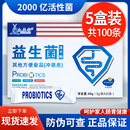 5盒 九春堂益生菌冻干粉固体饮料20袋呵护肠胃肠道正品