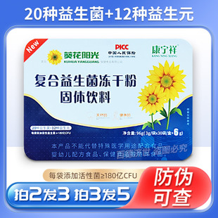 葵花阳光复合益生菌冻干粉 30条 呵护肠胃固体饮料正品