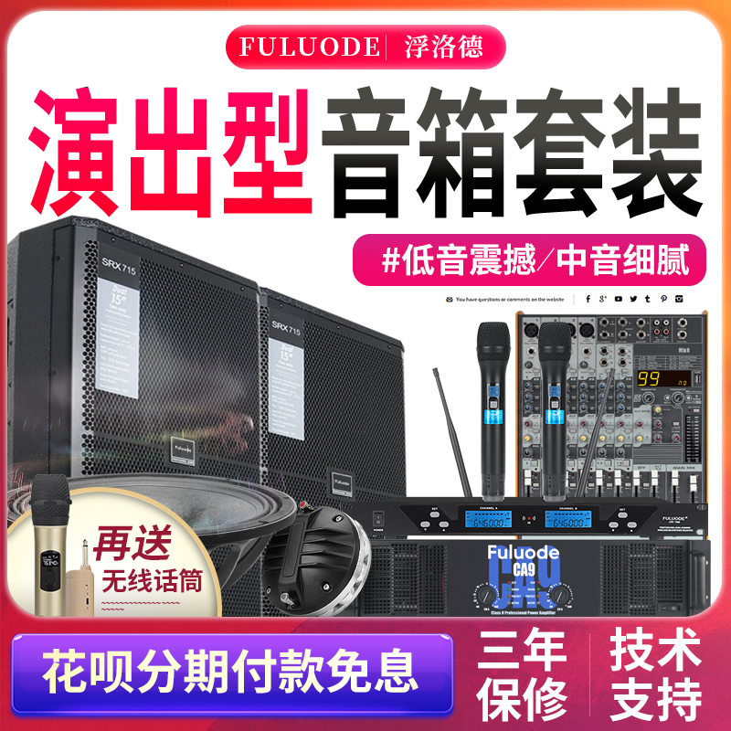浮洛德大型舞台音响套装单12寸15寸会议KTV婚庆户外演出专业音箱