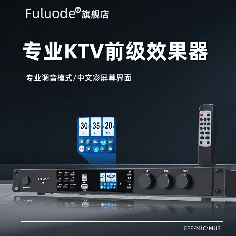 浮洛德 K-1专业前级效果器KTV家用K歌麦克风防啸叫数字音频处理器