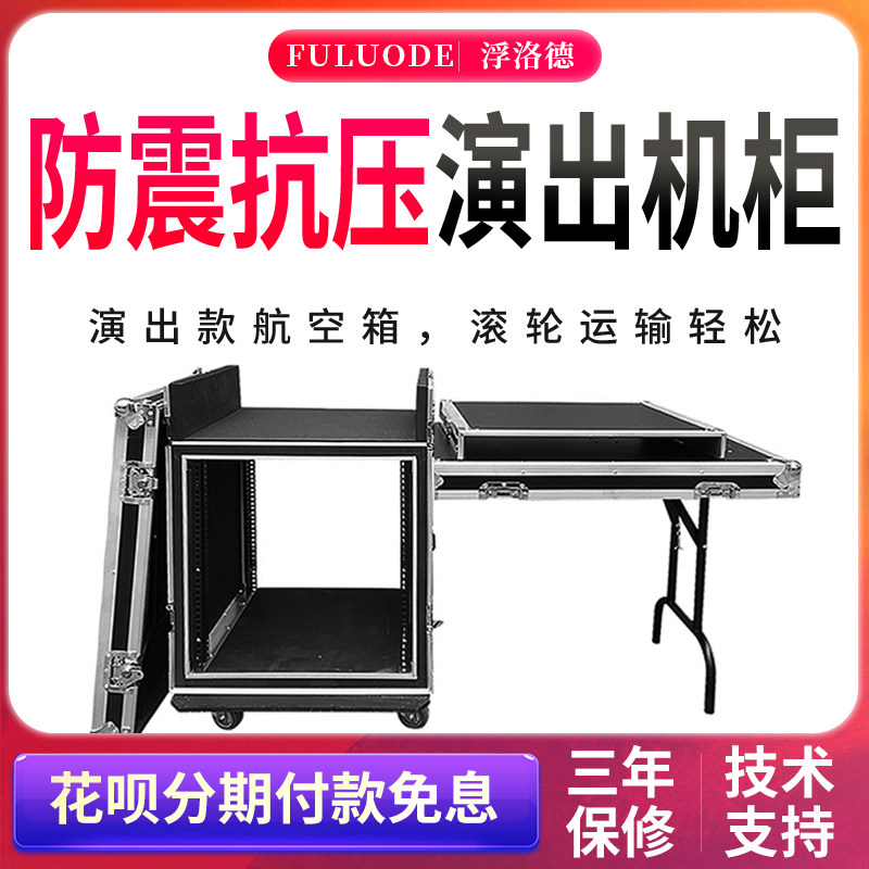 浮洛德定做12U16U航空箱机柜功放音响机柜调音台话筒机箱机柜防震