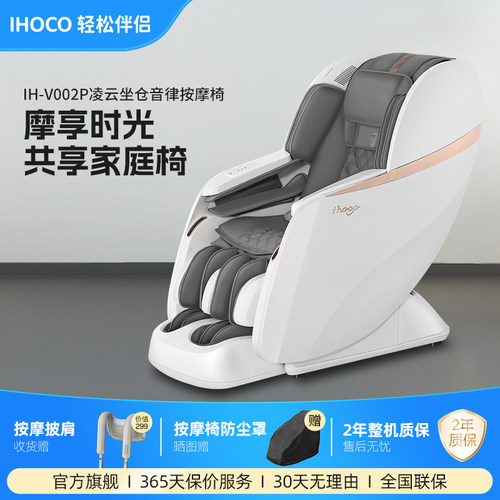ihoco摩享时光共享按摩椅家用版