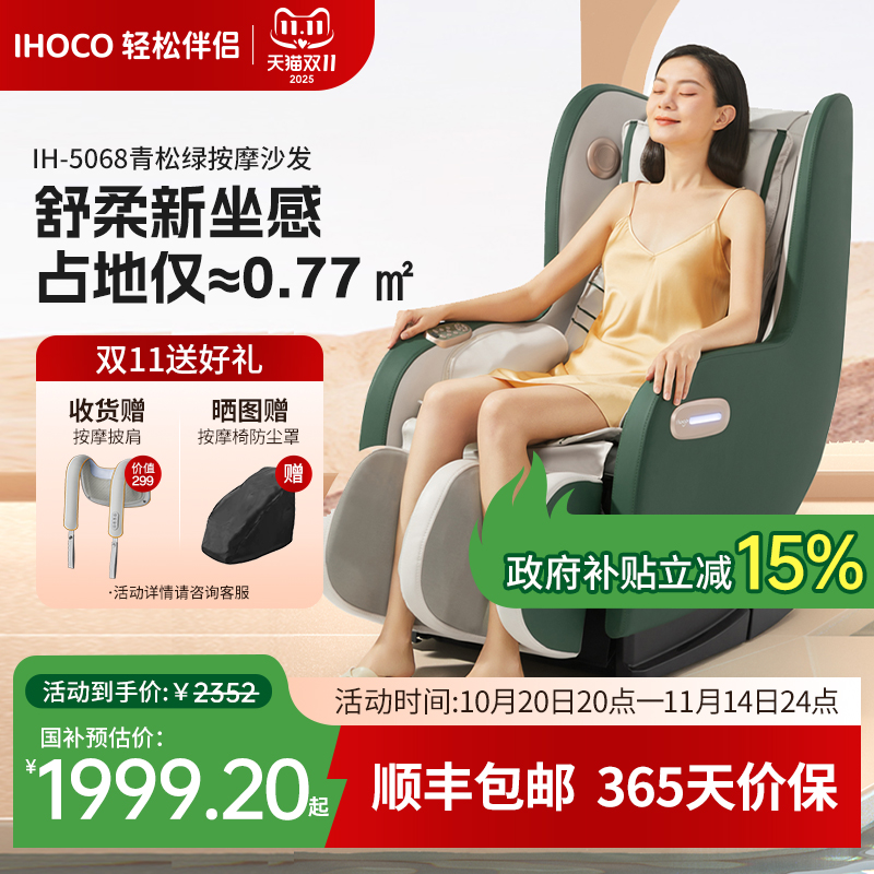ihoco轻松伴侣小型多功能按摩椅