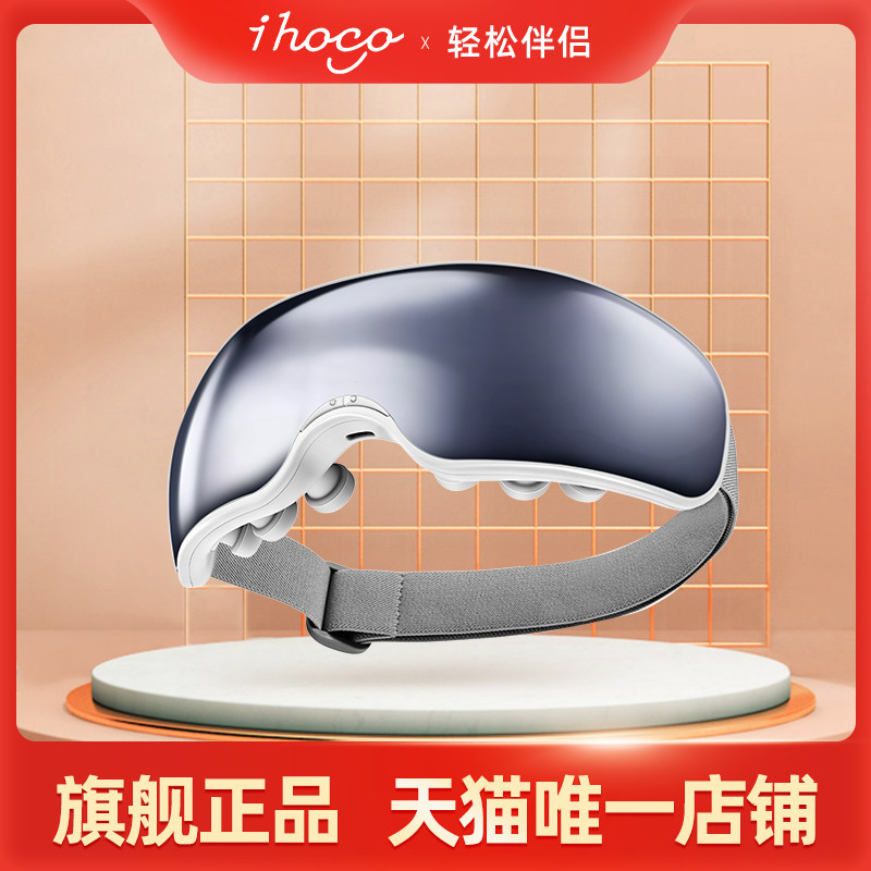 ihoco轻松伴侣热敷震动眼部按摩