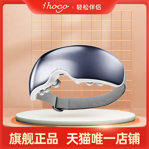 ihoco轻松伴侣热敷震动眼部按摩