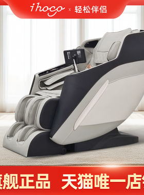 ihoco轻松伴侣家用按摩椅全身智能太空舱豪华按摩沙发IH-8600