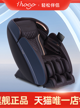 ihoco/轻松伴侣豪华全自动家用按摩椅全身太空舱零重力IH-E910