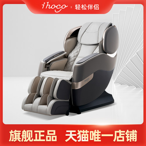 ihoco全自动太空舱沙发按摩椅