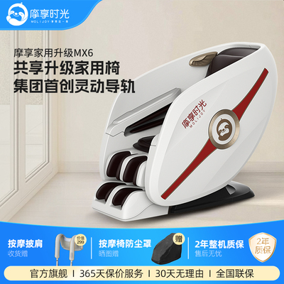 摩享时光共享升级灵动导轨按摩椅