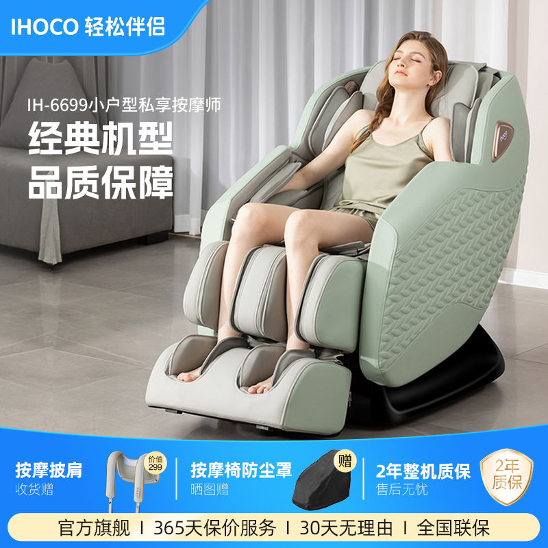 给长辈送礼ihoco/轻松伴侣按摩椅
