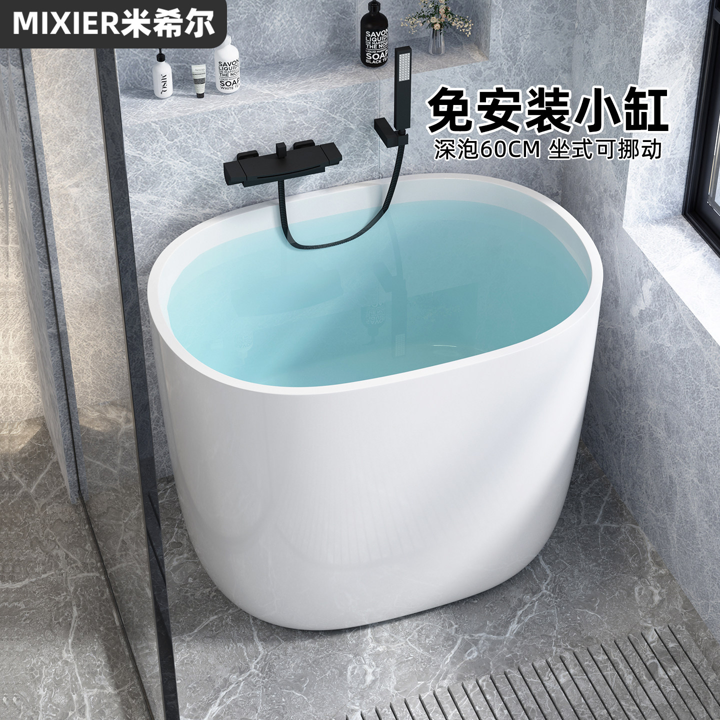 迷你超小浴缸小户型家用亚克力独立日式深泡移动小型坐式泡澡浴盆