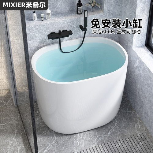 迷你小浴缸家用小户型日式深泡
