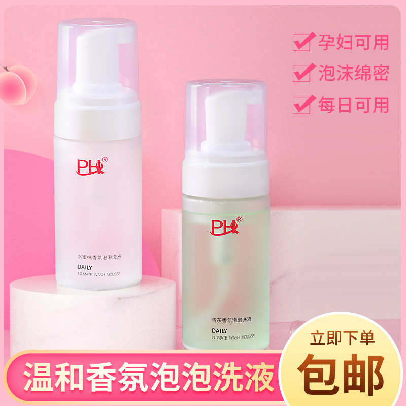 PH私处香氛泡泡洗液清洁女性私护水果味私护男女护理液护理去异味