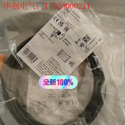 易福门线缆 EVC005现货(请询价)