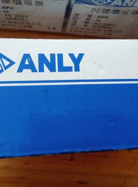 ANLY时间继电器AH3-ND3 ＡFK AH3-3 2定时器 PF083A-E 议价