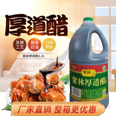 紫林厚道醋2.2l老陈醋饺子包子