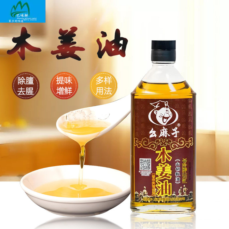 幺麻子木姜油250ml四川山胡椒油去腥提鲜增香泡椒凤爪调味油