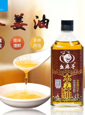 幺麻子木姜油去腥提鲜