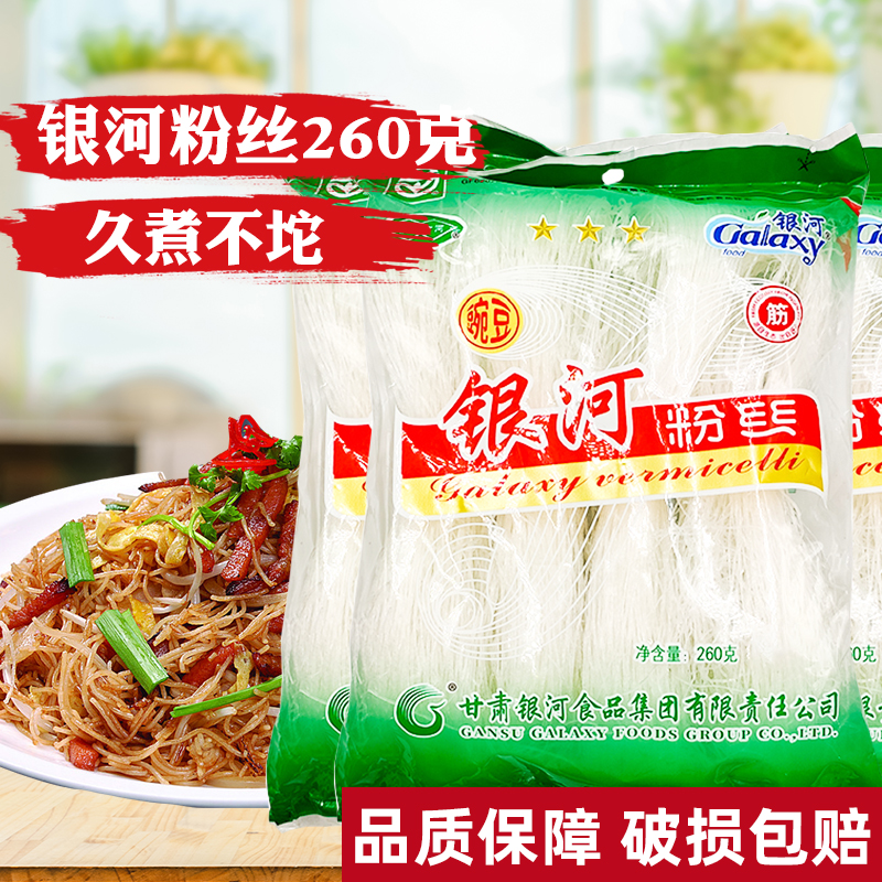 银河粉丝甘肃豌豆粉丝细米粉米线蒜蓉花甲扇贝粉丝酸菜粉丝260g