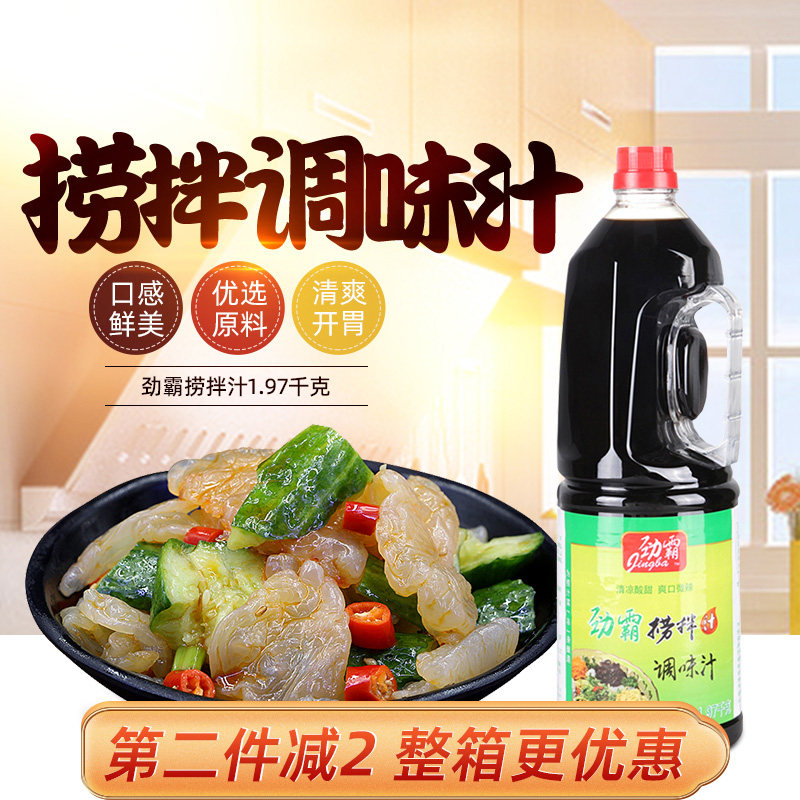 劲霸捞拌汁调味汁1.97kg餐饮炒菜凉拌菜调味汁捞蔬菜捞海鲜调味品