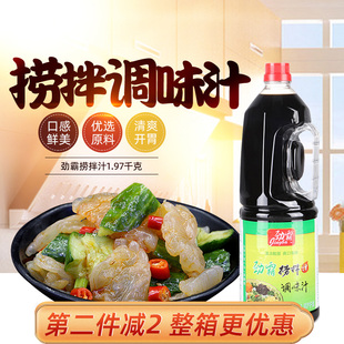 劲霸捞拌汁调味汁1.97kg餐饮炒菜凉拌菜调味汁捞蔬菜捞海鲜调味品