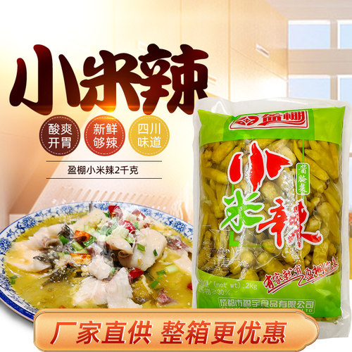 盈棚小米辣2000g泡椒野山椒四川泡菜母水剁椒自制泡凤爪腌制调料