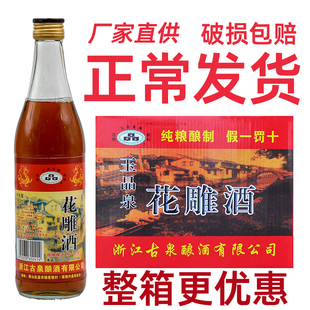 浙江玉晶泉花雕酒 烹饪 500ml9度卤虾花雕酒小龙虾料酒纯粮酿制