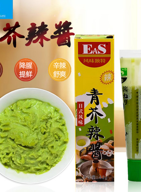 EAS佳隆青芥辣酱43g*10支芥末膏辣根酱寿司刺身材料日式风味料理
