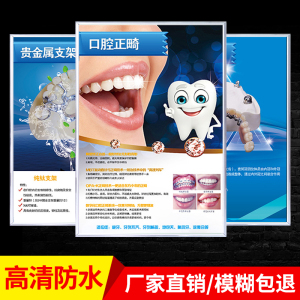 牙科知识宣传画医院口腔科门诊诊所制度牌展板诊所烤瓷牙诊所装饰画墙贴展示板墙贴画牙科挂图口腔知识海报