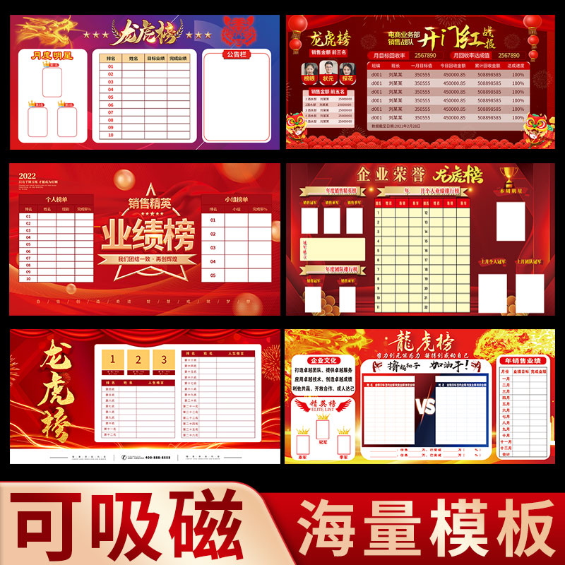 业绩展示板软白板看板定制磁吸员工销售龙虎业绩pk榜精英榜荣誉形象