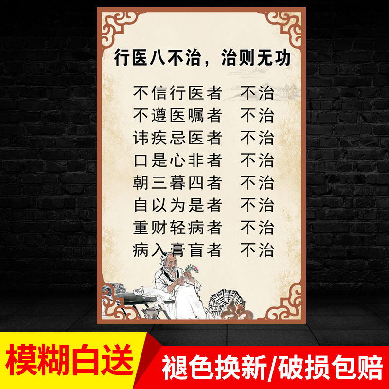 行医八不治养生挂图美容院海报广告宣传画理疗文化墙中医诊所养生馆艾灸拔罐针灸正骨脊柱相关疾病墙贴画挂图 Изображение 1 行医八不治养生挂图美容院海报广告宣传画理疗文化墙中医诊所养生馆艾灸拔罐针灸正骨脊柱相关疾病墙贴画挂图 Изображение 1