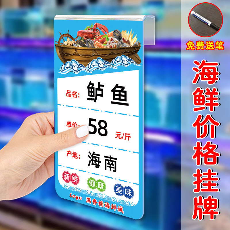 海鲜池标价牌价格展示牌海鲜挂牌水产价格提示牌饭店海鲜价格挂牌水产
