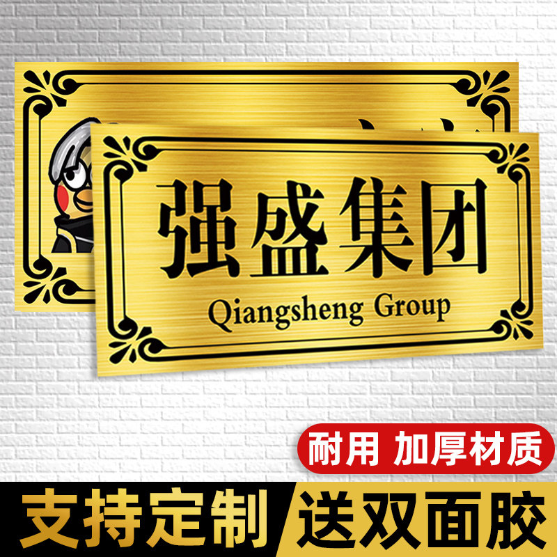 强盛集团门牌海王之家牛马之家女明星休息室门牌亚克力学校宿舍创意