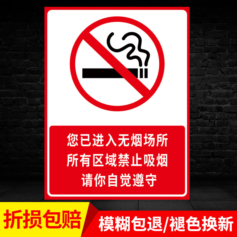禁止吸烟提示牌创意无烟区提示牌您已进入无烟场所禁止烟火车间区域