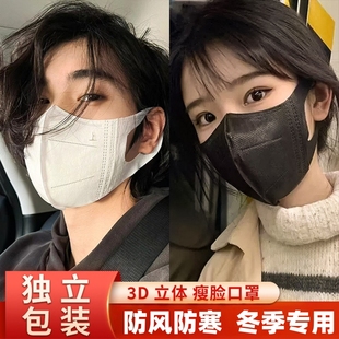 3d立体一次性防风防寒防护 高颜值2025新款 白黑色冬季 口罩男女潮款