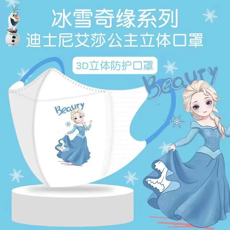 【艾莎公主】冰雪奇缘儿童口罩