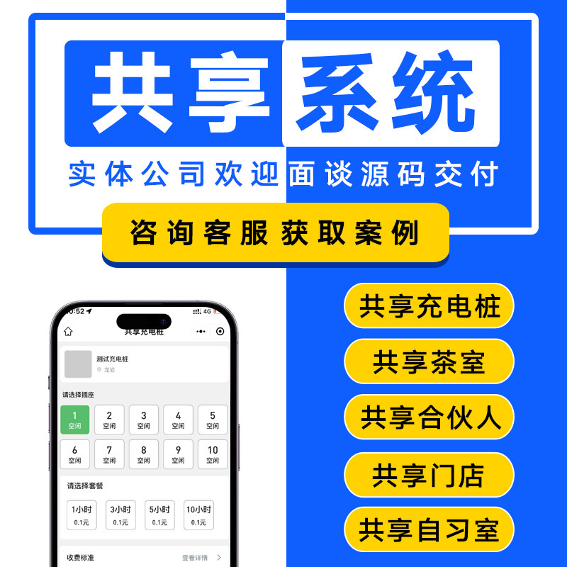 共享系统软硬件定制开发软硬件管理后台充电宝线桩小程序APP开发