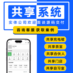 共享系统软硬件定制开发软硬件管理后台充电宝线桩小程序APP开发