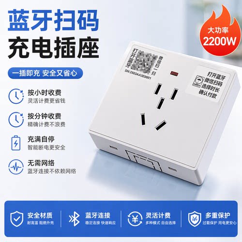智能扫码充电插座电瓶车充电桩