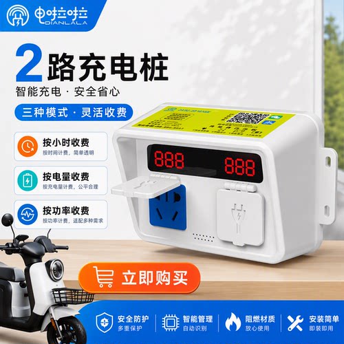 电瓶车充电桩智能扫码付费充电站