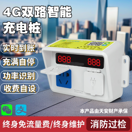 手机蓝牙充电桩扫码付费小区投放