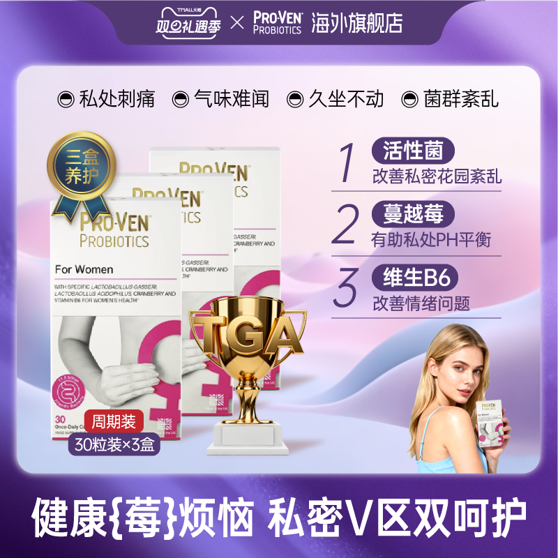 特价PROVEN益生菌胶囊