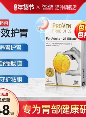 【医院专属】英国PROVEN日常调理肠胃养护250亿营养消化益生菌