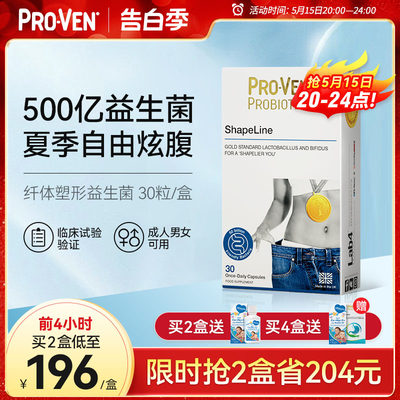 特价PROVEN小白盒苗条益生菌