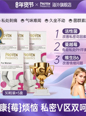 PROVEN女性益生菌肠胃养护免疫促进营养吸收私处护理口服胶囊
