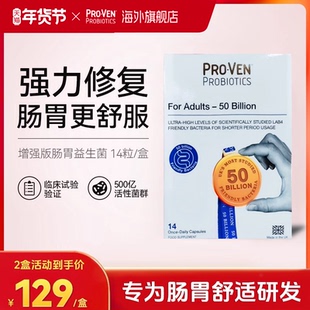 ProVen强力500亿益生菌肠胃养护营养健康免疫力术后恢复