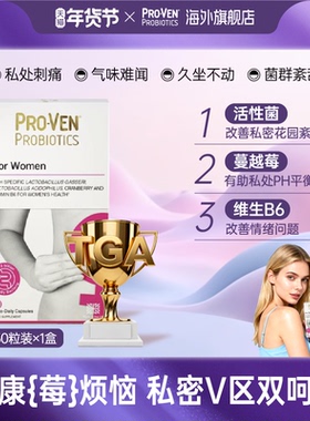 PROVEN女性益生菌肠道养护私处护理乳酸杆菌营养免疫益生菌30粒