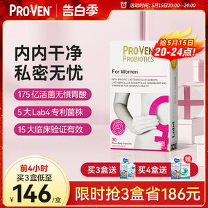 PROVEN妇科专用益生菌