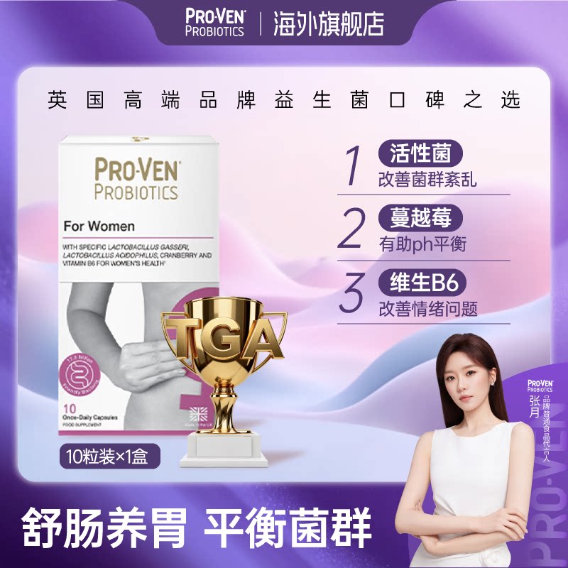 【lab4小粉盒】ProVen女性益生菌肠道养护塑身护理乳酸杆菌蔓越莓