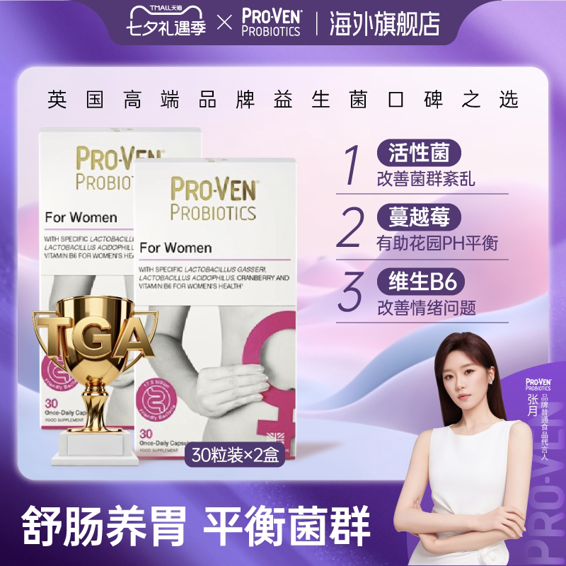 proven女性塑0益生菌肠胃调理